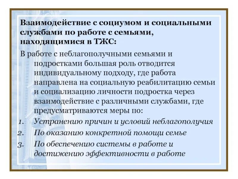 Мониторинг детей в трудной жизненной ситуации. Семьи находящиеся в трудной жизненной ситуации это. работа с семьями находящимися в трудной жизненной ситуации. работа с семьей тжс. организация работы с семьями находящимися.