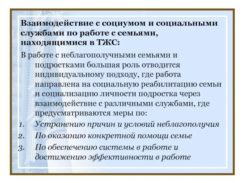 Методы работы с семьей в ТЖС. Работа с семьями в ТЖС. Основные формы работы с семьями в ТЖС. Работа с детьми в трудной жизненной ситуации. Дети относящиеся к трудной жизненной ситуации