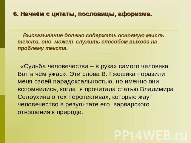 Начал начало фразы. Человек личность пословицы и высказывания. Пословицы на тему человек личность. Пословицы и высказывания на тему личность. Пословицы и высказывания на тему человек личность.