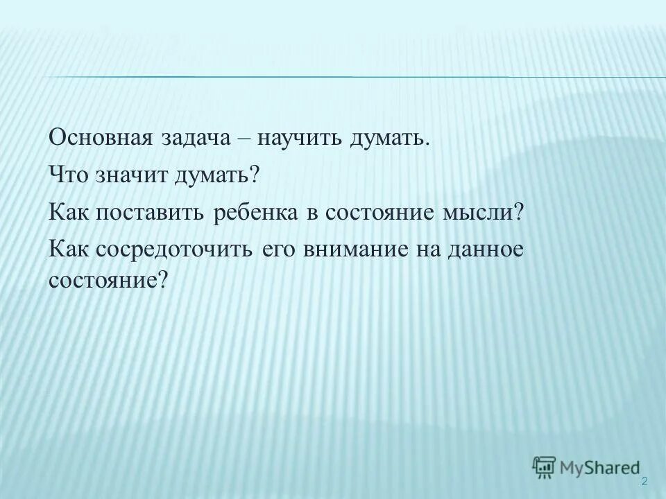 Прекрати думать о себе плохо. Люди думают только о себе цитаты. Что значит думать о себе. Что значит думать о других и о себе письмо. Каждый думает только о себе цитаты.