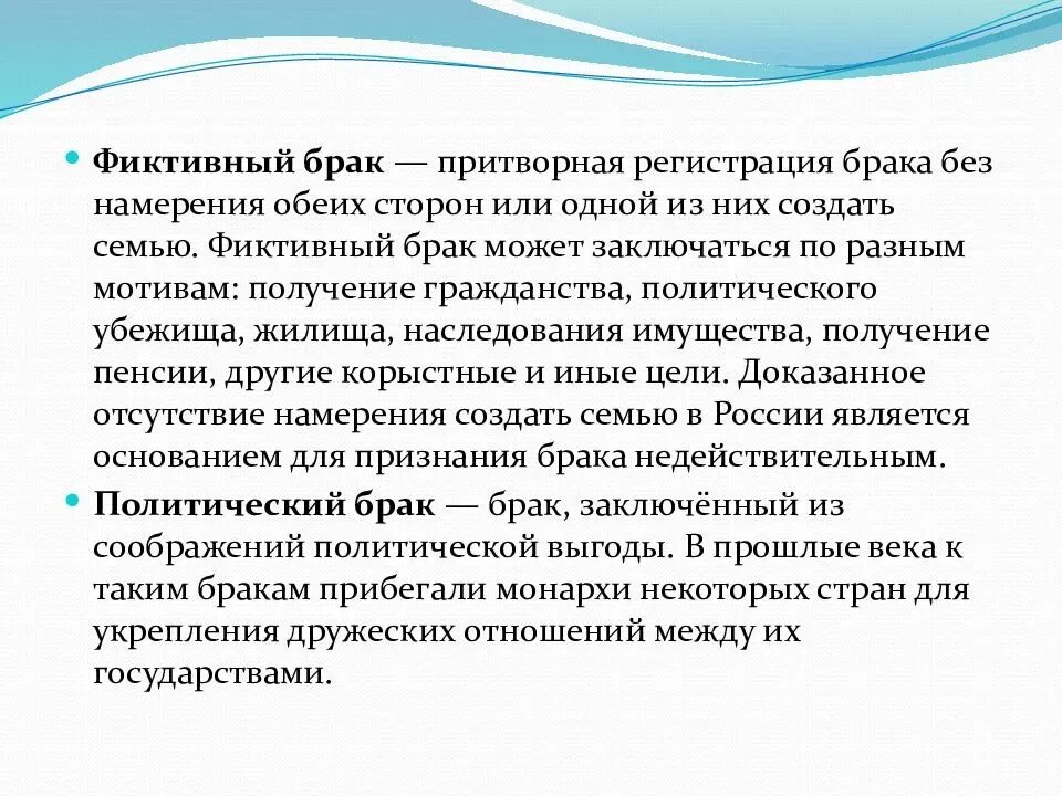 Условия фиктивного брака. Заключение фиктивного брака. Цели фиктивного брака. Фиктивный брак это определение. Фиктивный развод читать без регистрации