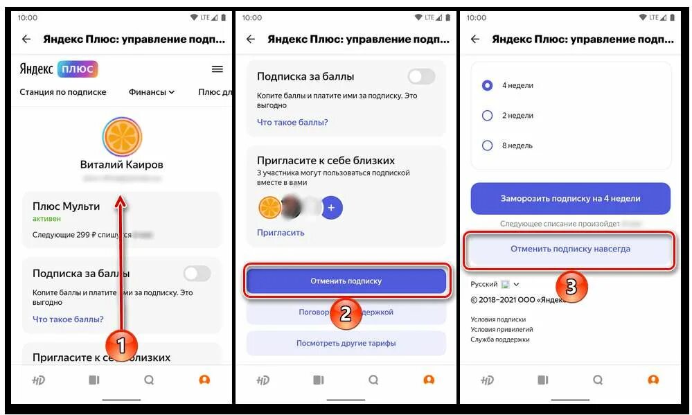Отменить подписку плюс. Как отключить подписку плюс такси
