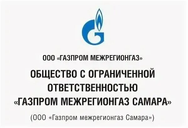 Сайт межрегионгаз самара