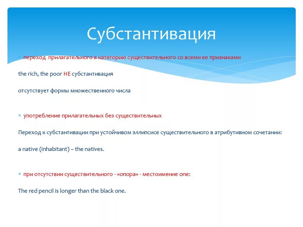 Субстантивация способ образования слов примеры. Субстантивированные прилагательные примеры. субстантивированное существительное примеры. субстантивация прилагательных примеры. субстантивация примеры существительных.
