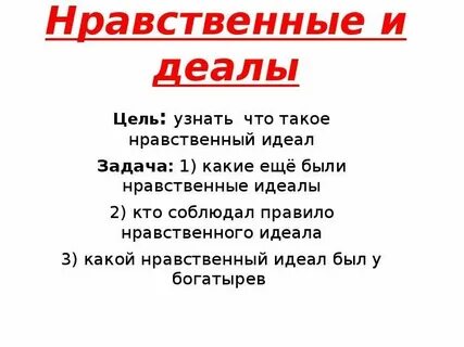 Нравственная цель это что