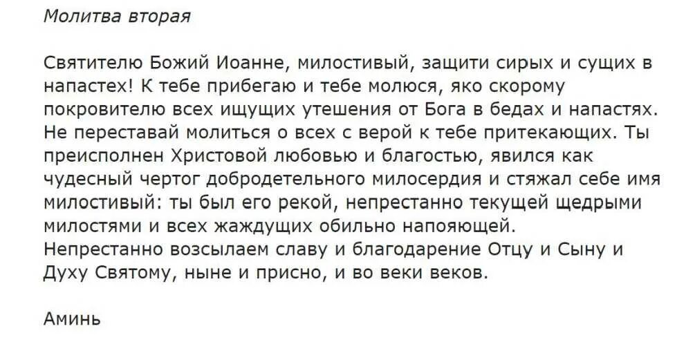 Молитва. Молитва сильная. Молитва на деньги сильная срочные. Молитва приобрести жилье.