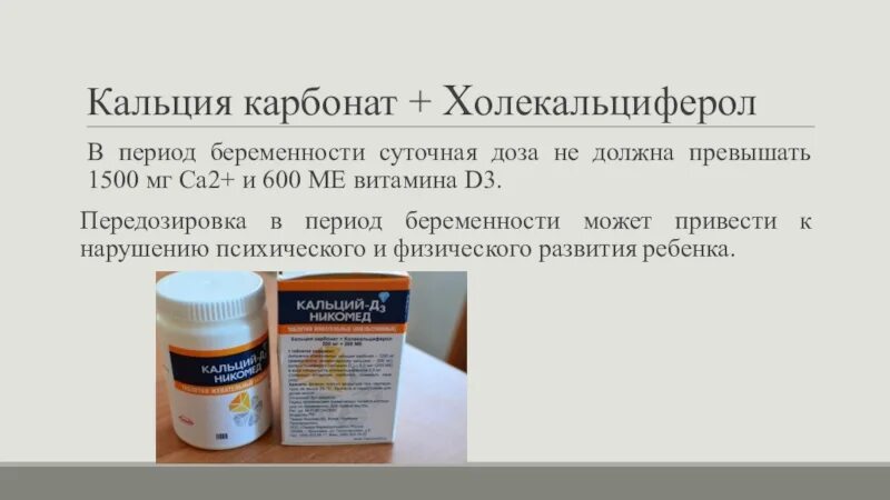 Карбонат кальция500мг+калекальцеферол. Таблетки кальция карбонат+холекальциферол. Кальция карбонат эргокальциферол. Кальция карбонат 500. Лекарственная форма кальция