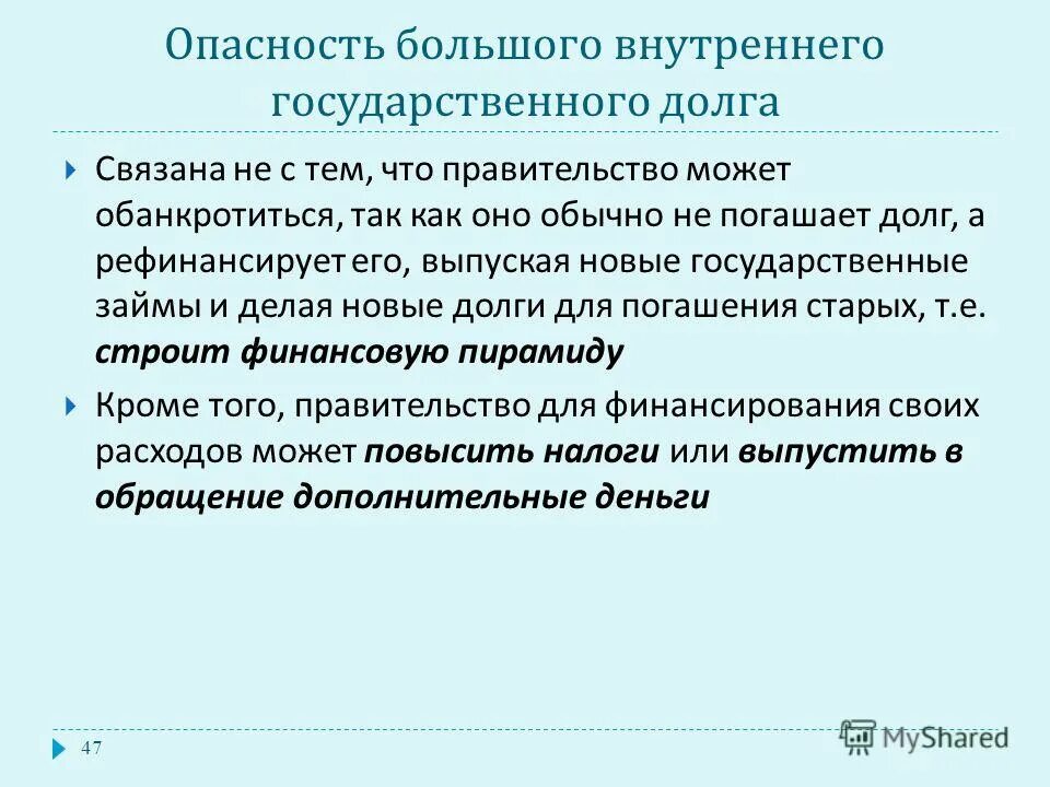 Причины внутреннего государственного долга