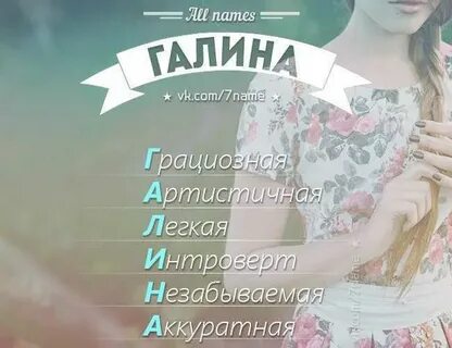 Галя какое имя