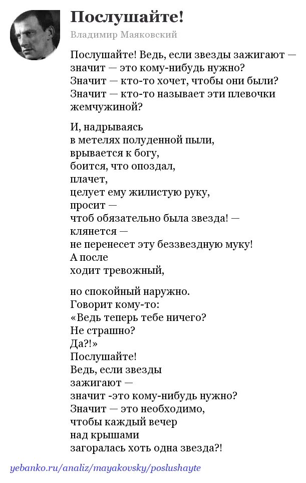 Стихотворения маяковского аудио. Стих Маяковского про звезды. Послушай Маяковский стих.