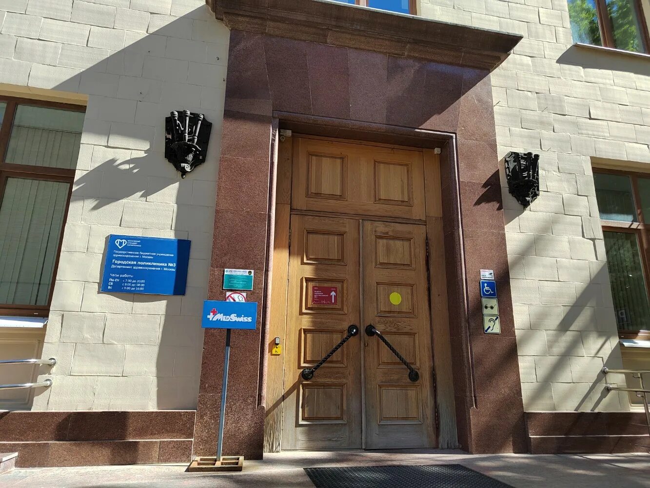 Стоматология "Medswiss" по адресу Ермолаевский переулок, 22-26 ст1 в Москва - це