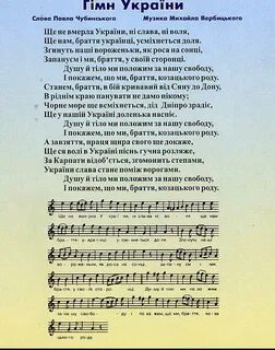 Гимн украины слова