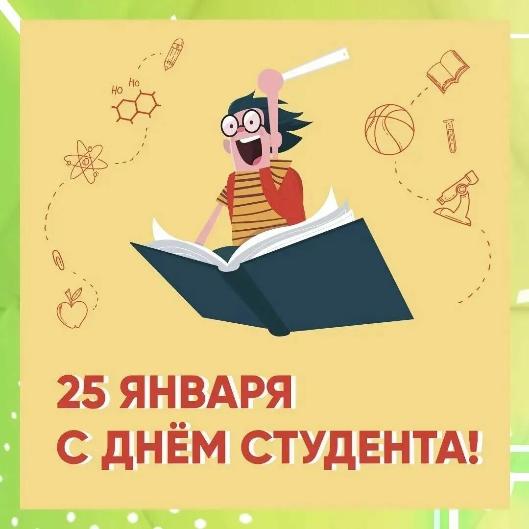 поздравление студенту. с днем студента бывших студентов. бывших не бывает с праздником. открытка бывших пограничников не бывает.
