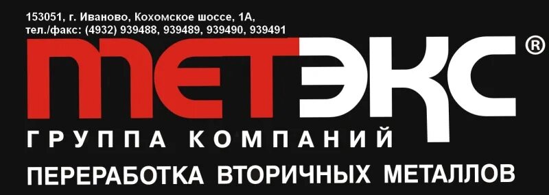 Метэкс лого. Группа компаний русский металл. Метэкс металлом. Группа компаний русский металл Иваново.