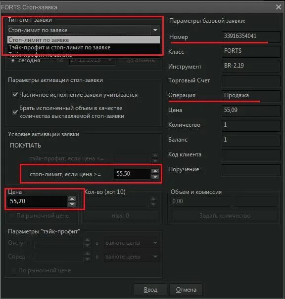 Заявка стоп лимит. Стоп лосс заявка Quik. Заявка на лимит. Параметры стоп лимита. Стоп заявка это