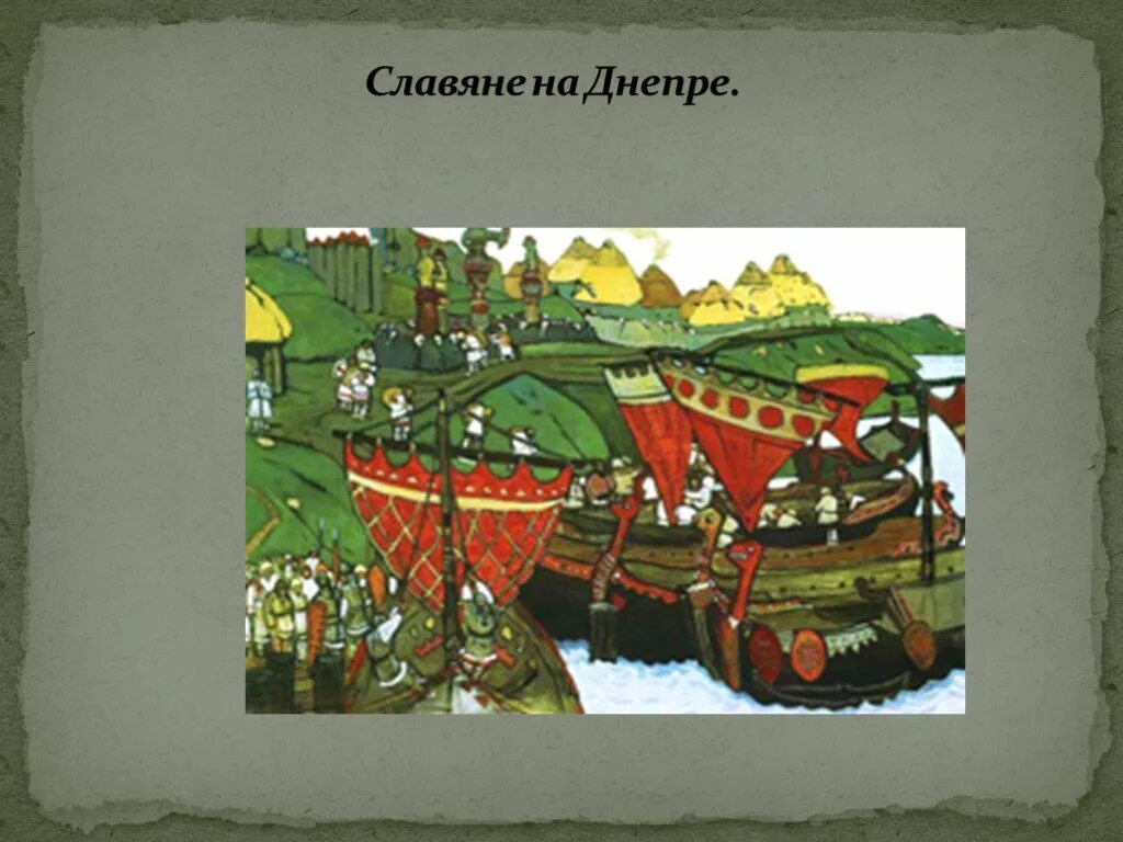 К. Рерих славяне. Рерих славяне. Рерих идолы картина. Рерих славяне на днепре картина.