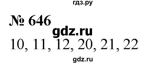 Геометрия 8 класс мерзляк номер 646. Математика 5 класс номер 646. Математика 5 класс Мерзляк номер 646. Математика 5 класс 652.