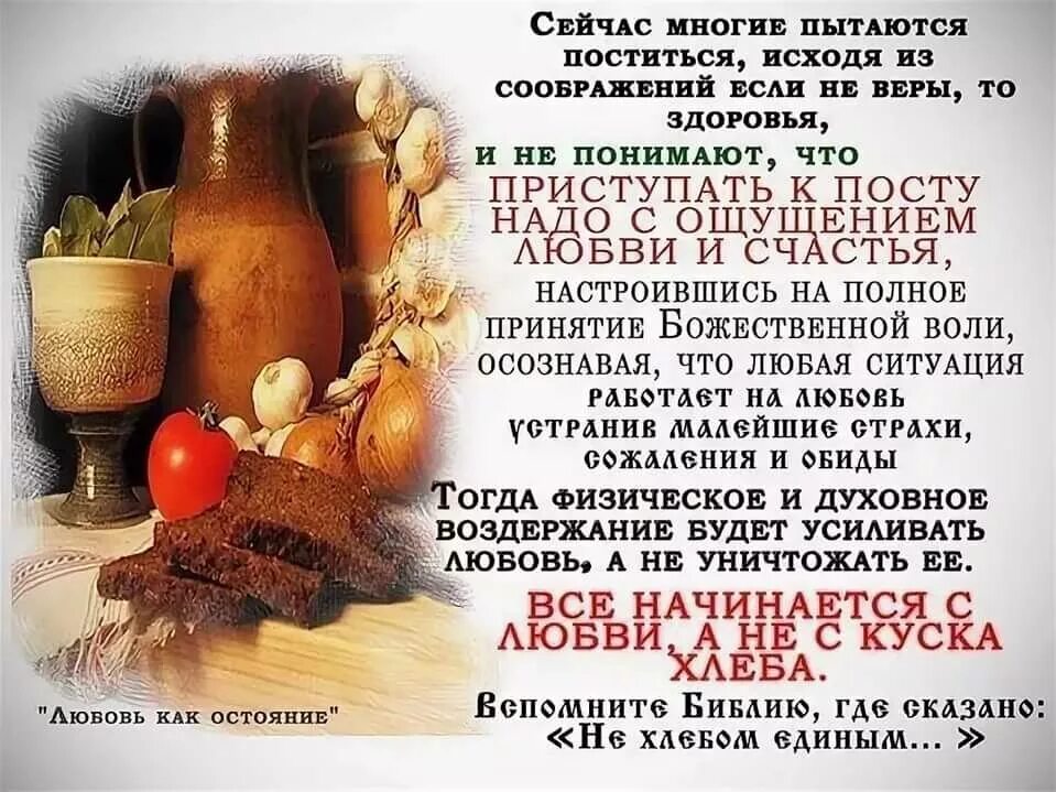 Время постного дня