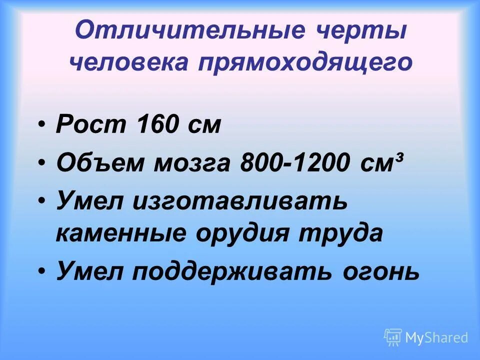 Объем мозга человека прямоходящего. Характерные черты человека прямоходящего. Человек умелый черты. Человек умелый характерные черты. Отличительные черты человека умелого.