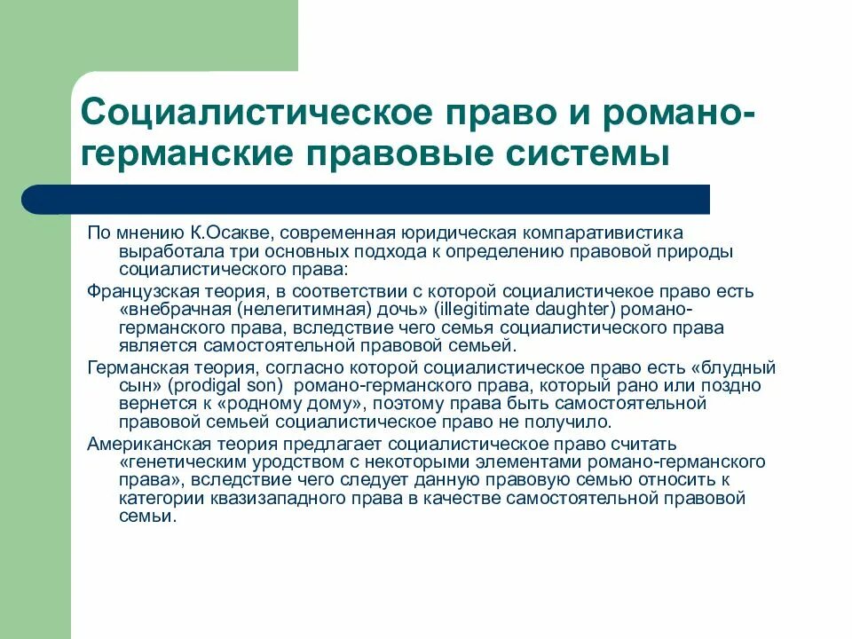 Социалистическое право страны. Романо-Германская правовая семья страны. Социалистическая правовая семья. Страны социалистическоей правовой семби.