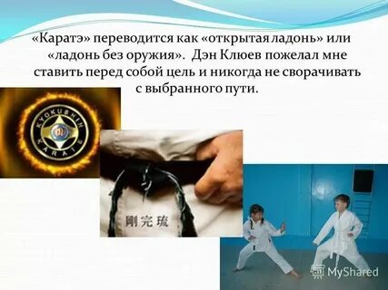 Как правильно пишется слово карате