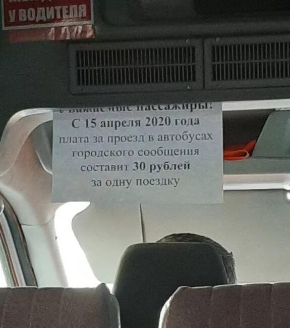 Сколько будет стоить проезд с 1 августа. Проезд в маршрутке. проезд дорожает. маршрут 27 чита.