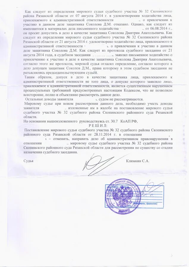 Постановление суда по 12.8 КОАП. Ст 12.8.1 КОАП РФ. Отменить постановление по административному нарушению. Постановление мирового судьи по ч. 1 ст. 12.8 КОАП РФ образец. Судебная практика 12.8