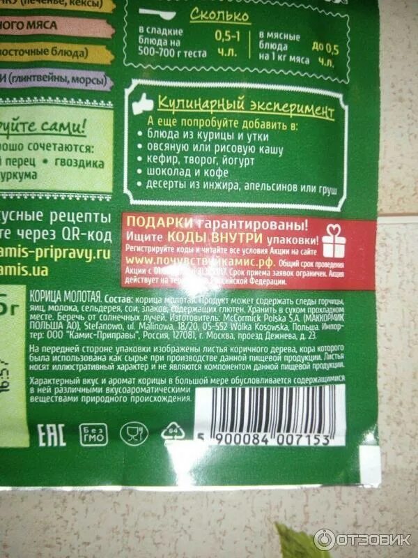 Картофельная соломка lorenz pomsticks со вкусом сметаны и специй 100 г. Камис прованские травы состав. Смесь прованских трав состав. Картофельная соломка лоренц помстикс сметана специи 100г. Приправы штрих код.