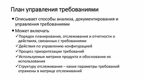Анализ планов управления проектом