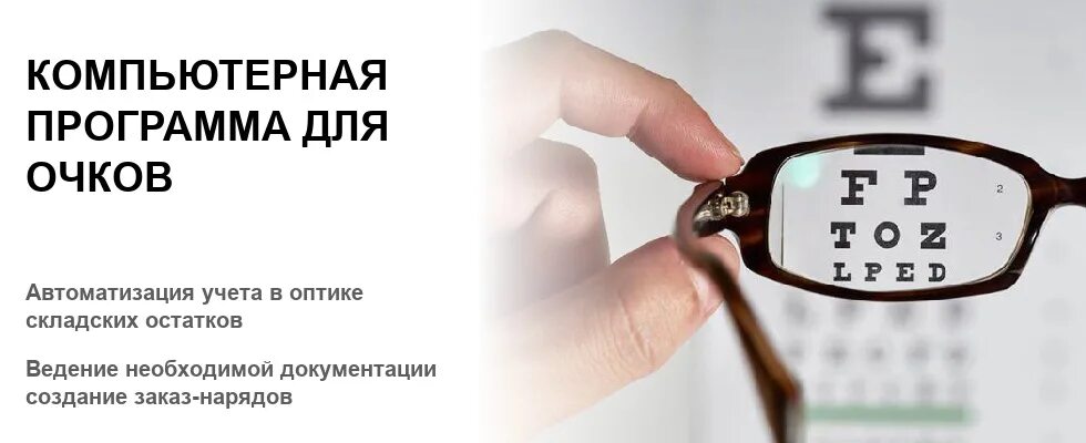 Приложение для подбора очков. Программа подбора очков. программа для подбора очков по фотографии. очки подобрать программа для подбора очков.