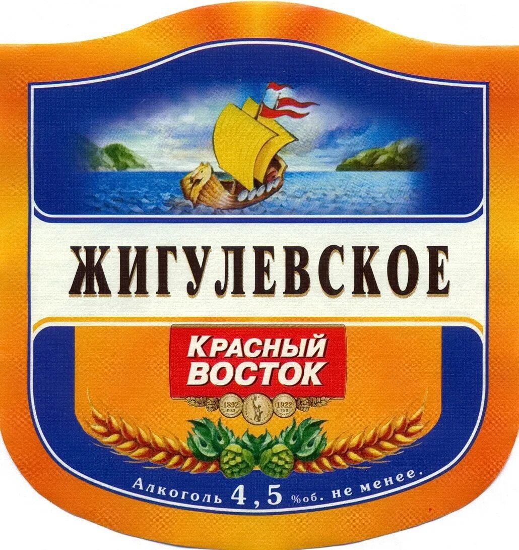 Жигулевское 1978 этикетка. Жигулевское красное и белое. Жигулевское красное и белое. Жигулевское красное и белое. Жигулевское красное и белое.