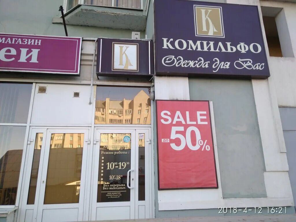 комильфо липецк директор. вывеска комильфо. номер телефона комильфо. номер телефона комильфо. вывеска комильфо.