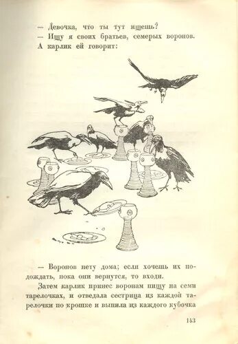 Ворон книга. Разговор птиц в конце лета 1 класс. Городские вороны. Книги о воронах для детей. Книга про ворону.