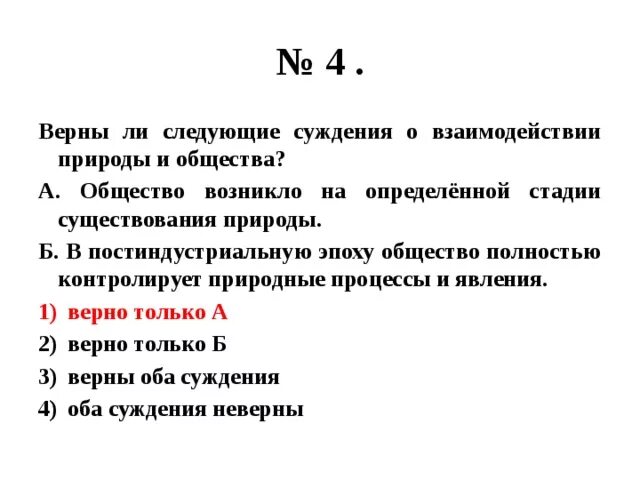 Верны ли следующие суждения об уголовных наказаниях. Верны ли следующие суждения о взаимодействии природы. Верны ли следующие суждения о взаимодействии общества и природы. Суждения о взаимодействии общества и природы. Верны ли следующие суждения о природе.