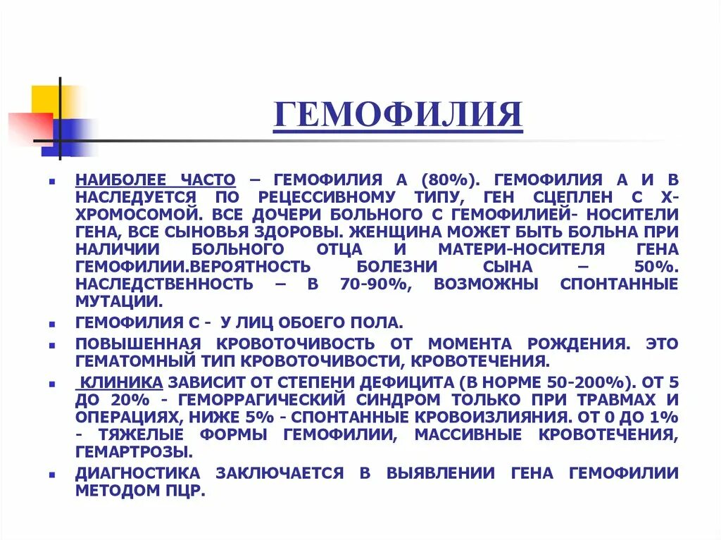 Гемофилия метод