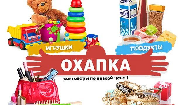 Что такое охапка. Охапка магазин. охапка барнаул. охапка городов. охапка тихорецк.