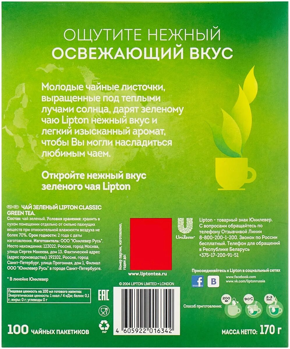 Состав чая липтон. Чай зеленый Греен Классик. Липтон зелёный 100 пакетированный. Состав зеленого чая Липтон 100 пакетиков. Зелёный чай Липтон в пакетиках.