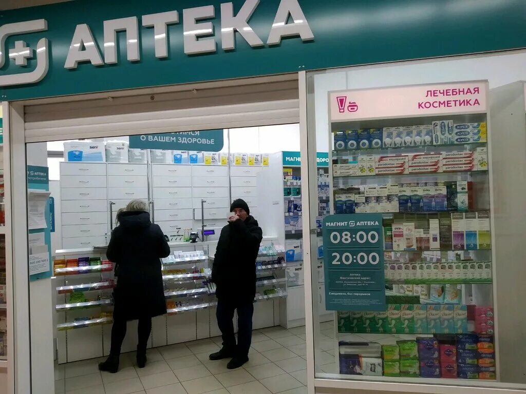 Магнит аптека. Магнит аптека Ульяновск. Магнитик для аптеки. Аптека Россия.
