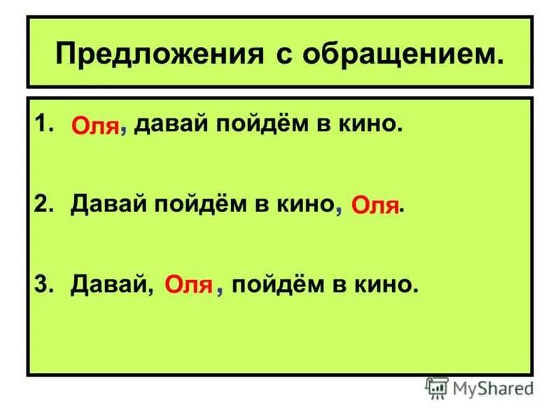 Обращенные предложения