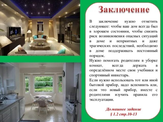 Жизнеобеспечения жилища. Рисунок по теме дом жилище человека. Жизнеобеспечения жилища. Жизнеобеспечения жилища. Жилище человека особенности жизнеобеспечения жилища.