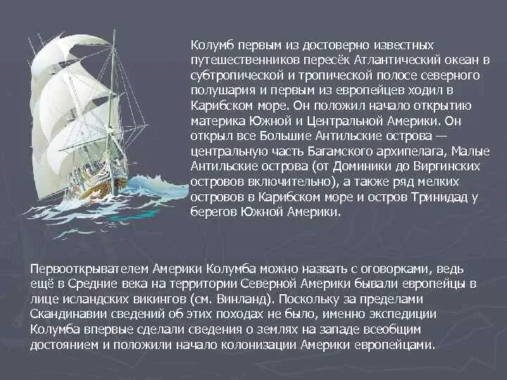 Колумб пересек Атлантический океан. О путешественнике который открыл Атлантический океан. Колумб пересекает Атлантический океан. Картинка как Колумб пересек Атлантический океан. Первый европеец посетивший карибские острова