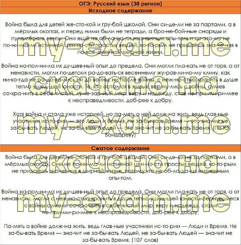 изложение по тексту. правильное написание изложения на огэ. пересдача огэ 2023 9 класс. слив изложения огэ 2023 русский язык. заявление о находке собаки.