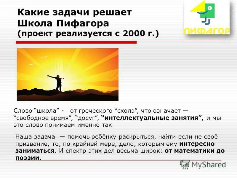Пифагор курсы - CoffeePapa.ru
