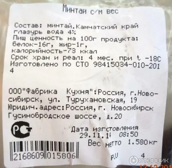 Минтай в муке калорийность. Минтай в муке калорийность