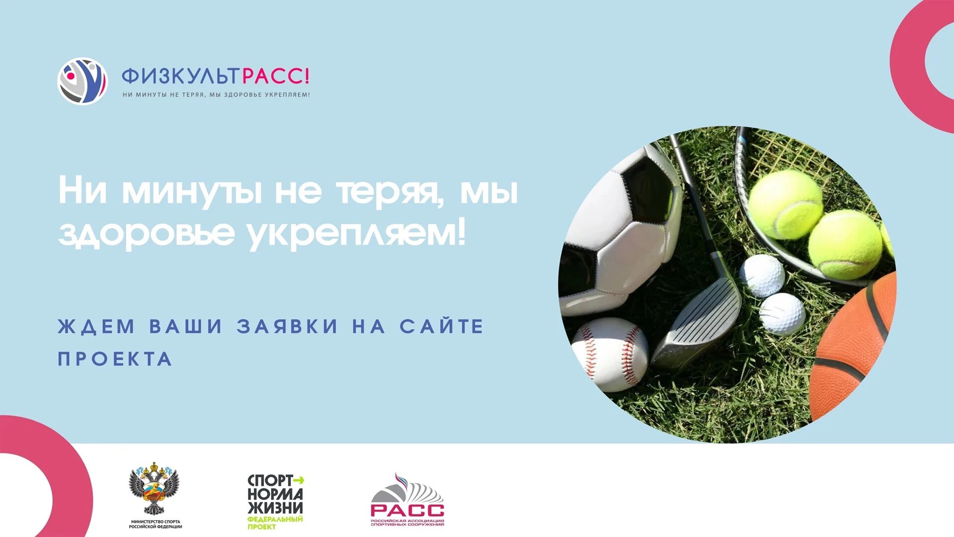 Проект физкультрасс ни минуты не теряя мы здоровье укрепляем. Не теряя ни минуты. Спорт-норма жизни федеральный проект. Советские плакаты. Рабочие минуты.