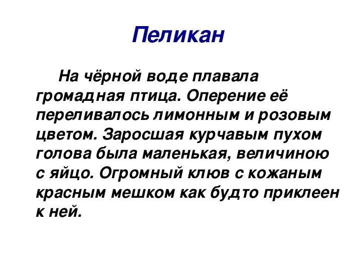 Оперение ее переливалось лимонным и розовым цветом. На черной воде плавала громадная птица оперение ее переливалось. На черной воде озера плавала громадная. На черной воде озера плавала громадная птица разбор предложения. На черной воде озера плавала громадная птица разбор.