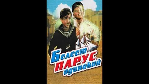 Белеет парус одинокий цитаты