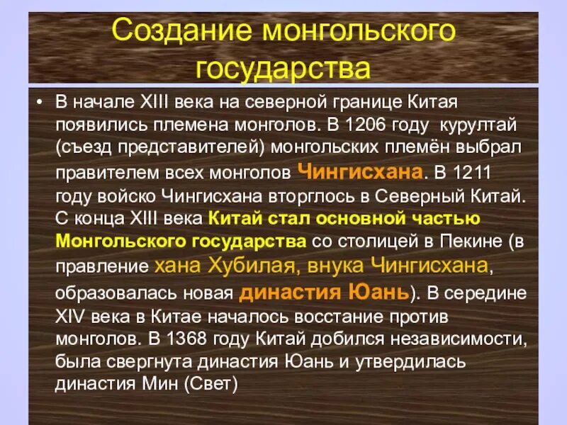 Условной датой образования государства монголов считается год