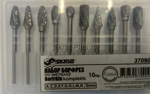 Набор борфрез 10 шт