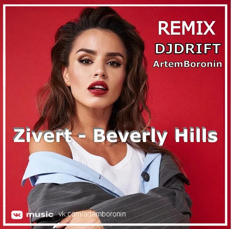 Зиверт Беверли Хиллс. Зиверт певица Беверли Хиллз. Zivert Beverly Hills обложка. Зиверт Беверли Хиллс слова.